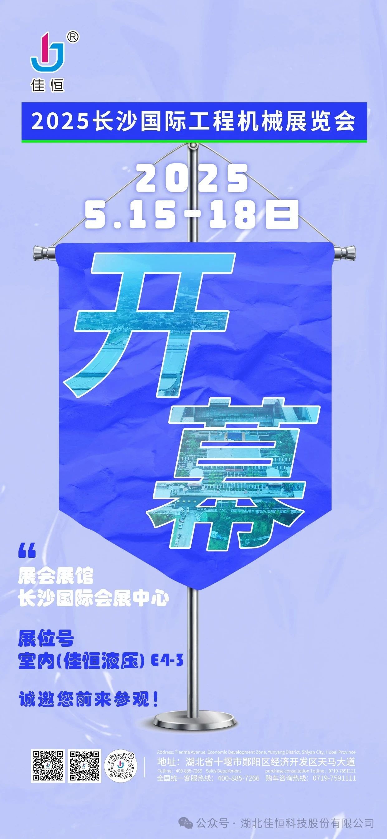 2025LɳH̙C(j)еչ[ʽ_Ļ